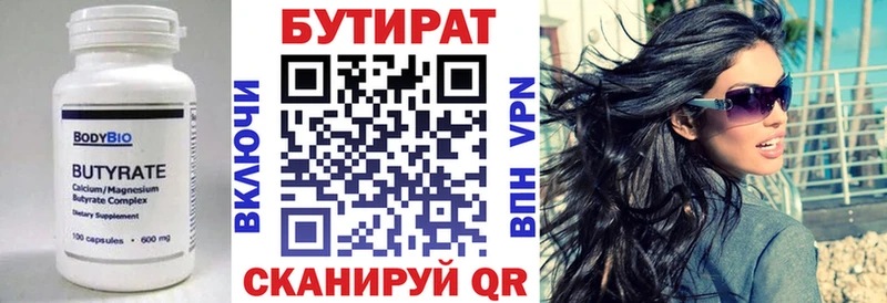 БУТИРАТ бутандиол  Купить закладки  Новоуральск 