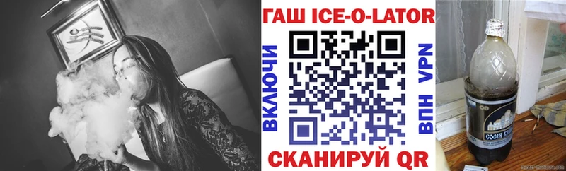 Гашиш Ice-O-Lator  Купить где  Новоуральск 